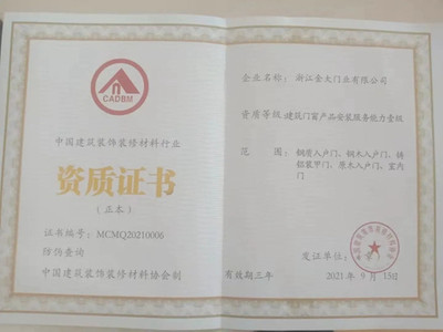 金大入户门荣获建筑门窗产品安装服务能力壹级资质 品质服务再升级，建筑装潢新标杆