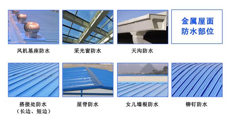 金属屋面防水堵漏 彩钢板屋面渗漏维修的综合解决方案